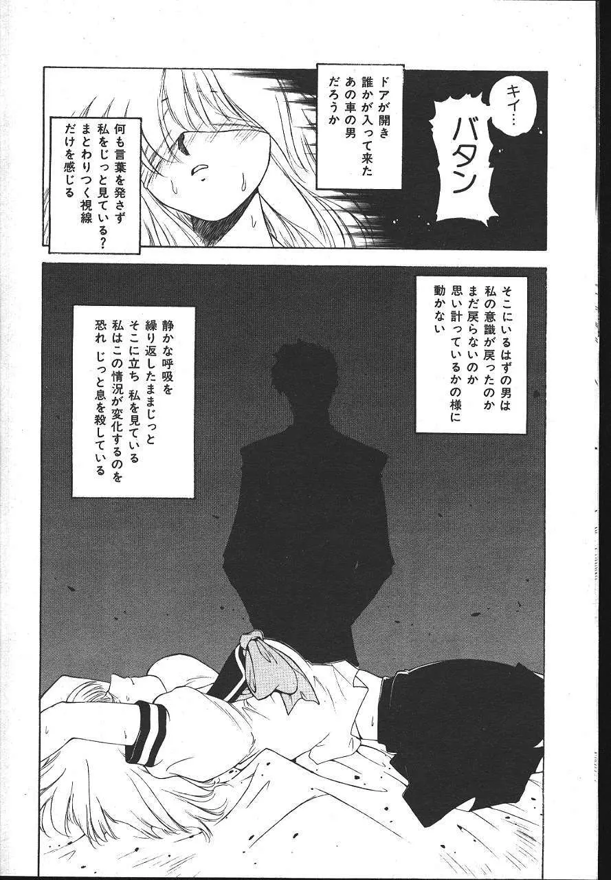 COMIC 夢雅 1999-10 Page.233