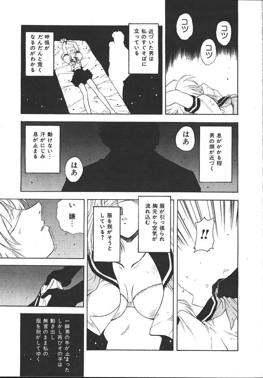 COMIC 夢雅 1999-10 Page.234