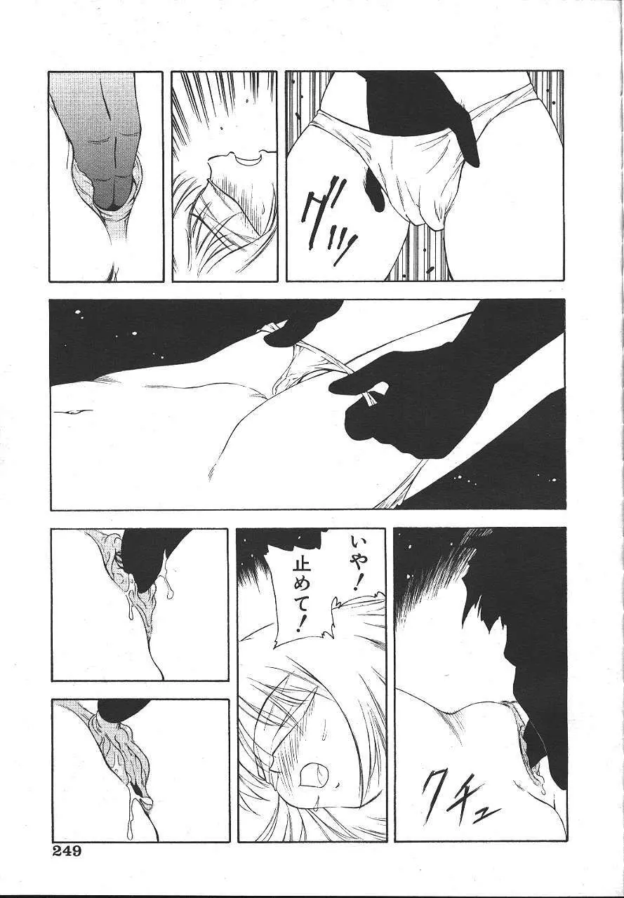 COMIC 夢雅 1999-10 Page.236