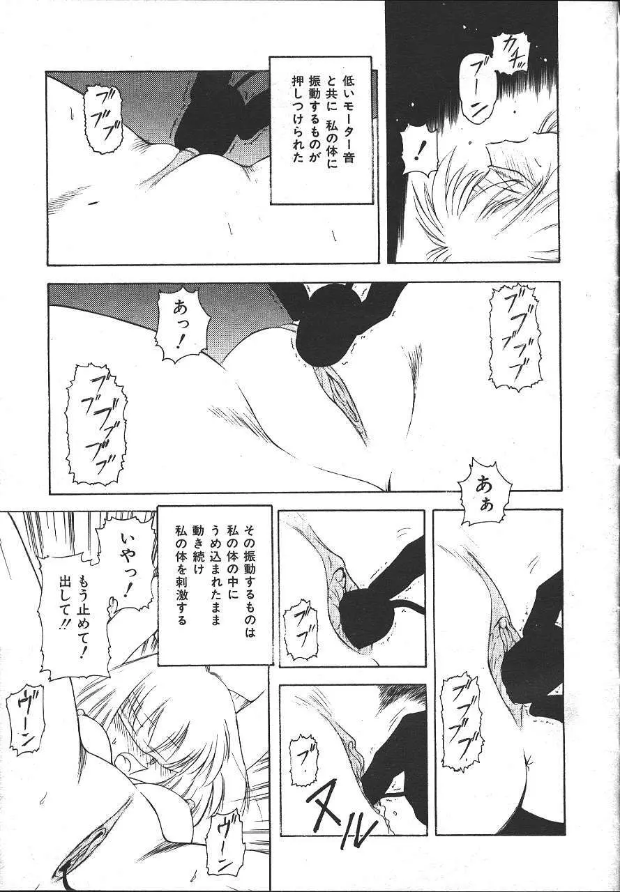 COMIC 夢雅 1999-10 Page.238