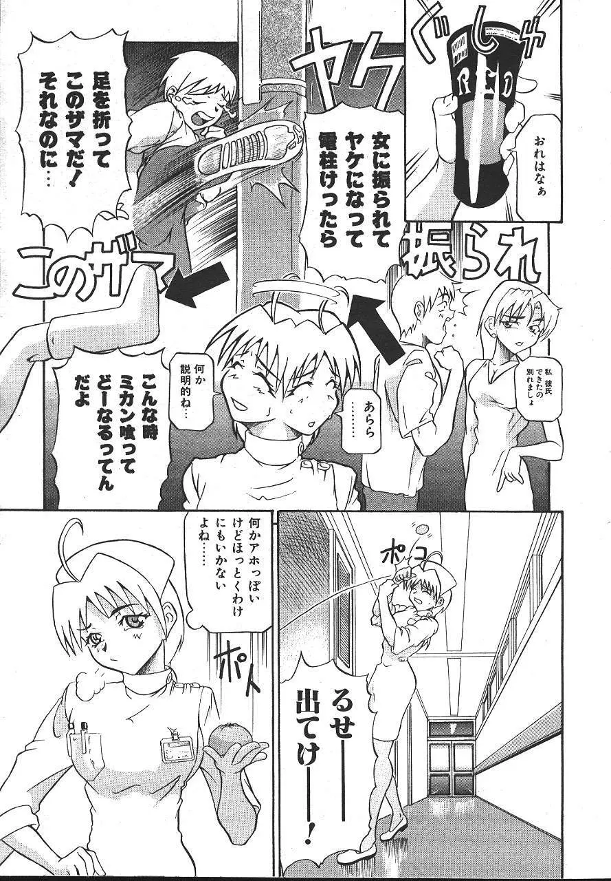 COMIC 夢雅 1999-10 Page.24