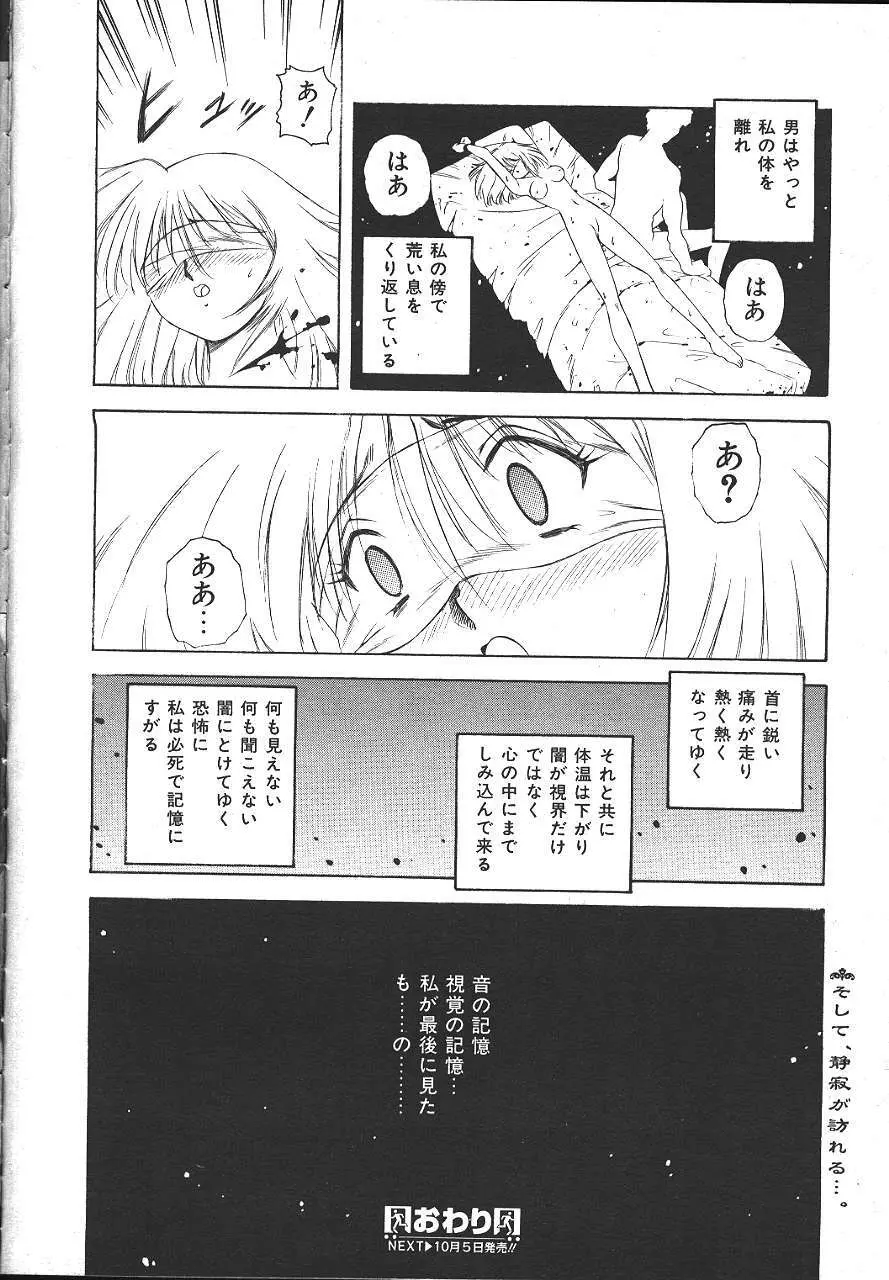 COMIC 夢雅 1999-10 Page.243