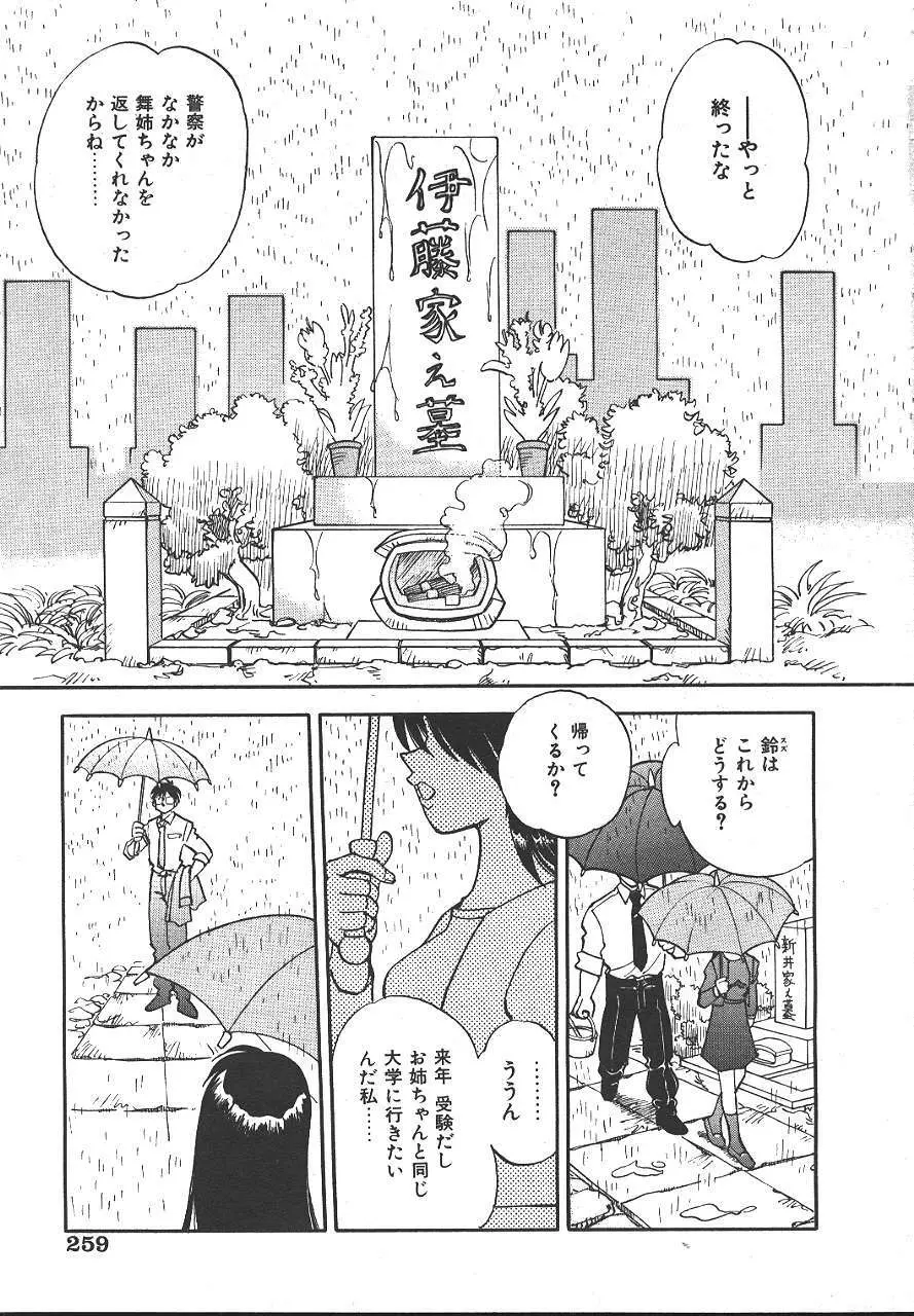 COMIC 夢雅 1999-10 Page.244