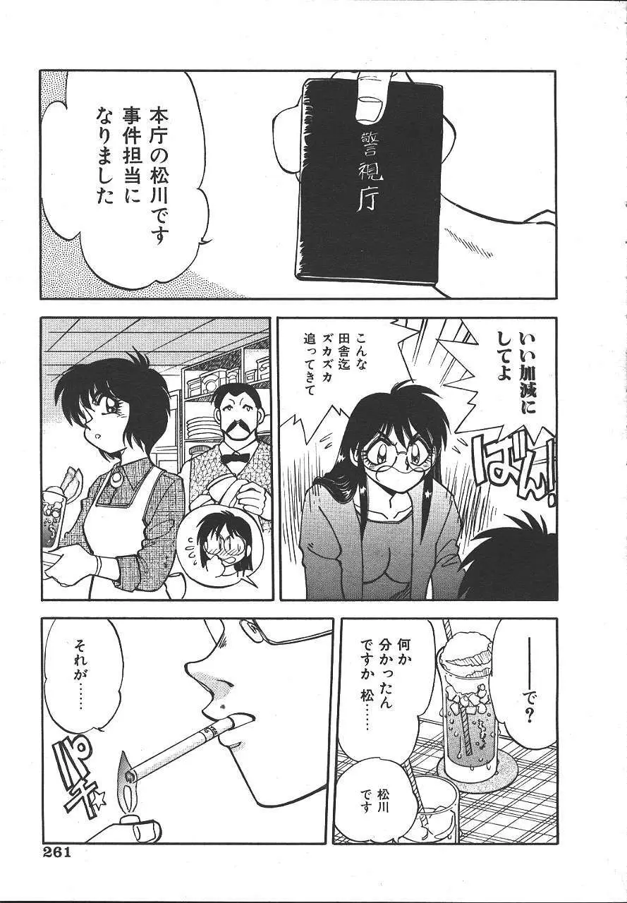 COMIC 夢雅 1999-10 Page.246
