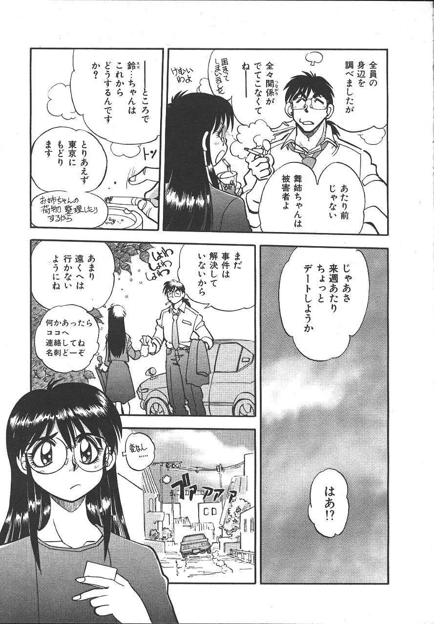 COMIC 夢雅 1999-10 Page.248