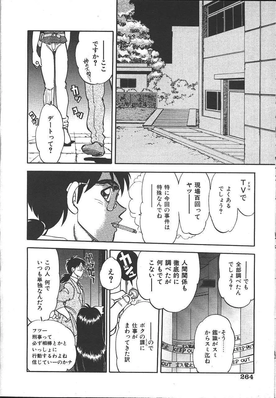 COMIC 夢雅 1999-10 Page.249
