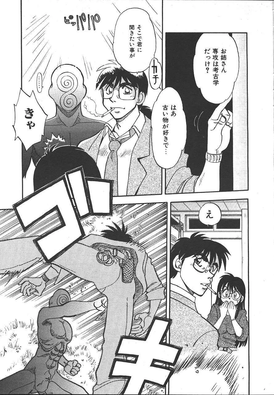 COMIC 夢雅 1999-10 Page.250
