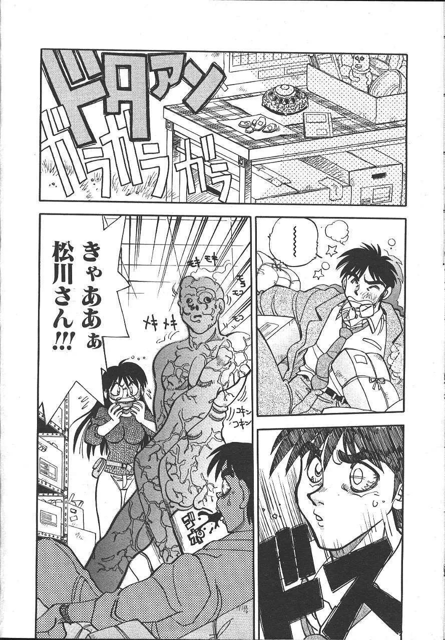 COMIC 夢雅 1999-10 Page.251