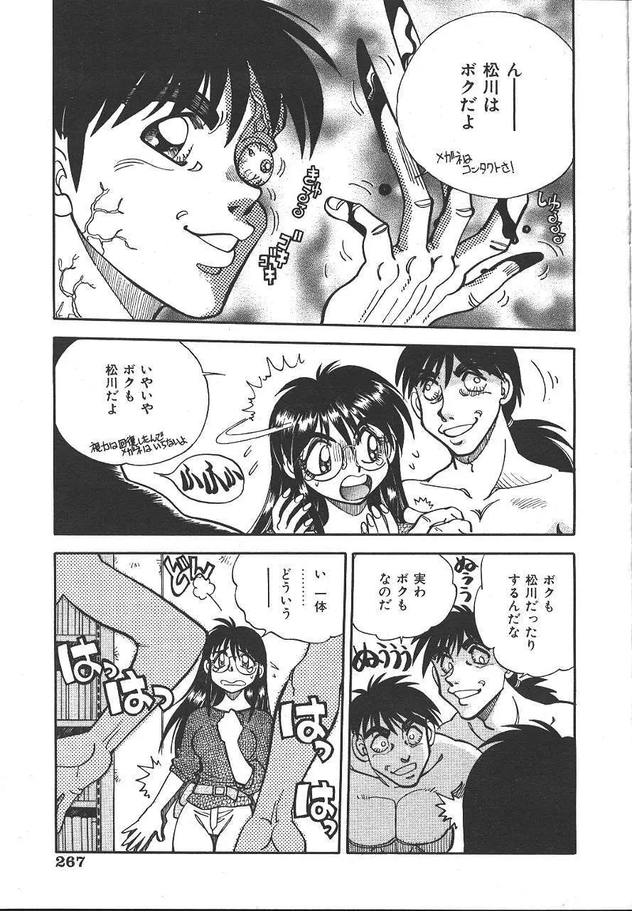 COMIC 夢雅 1999-10 Page.252