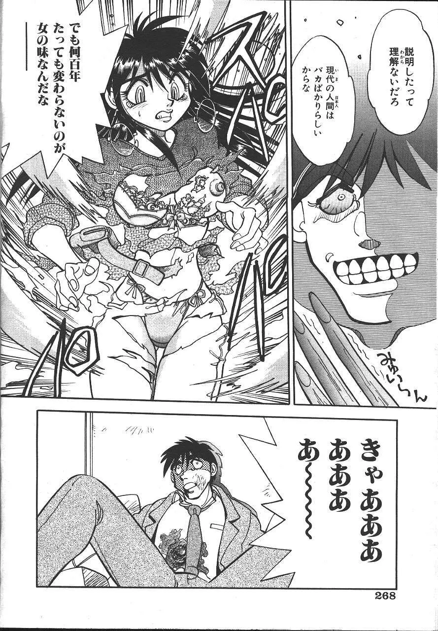 COMIC 夢雅 1999-10 Page.253