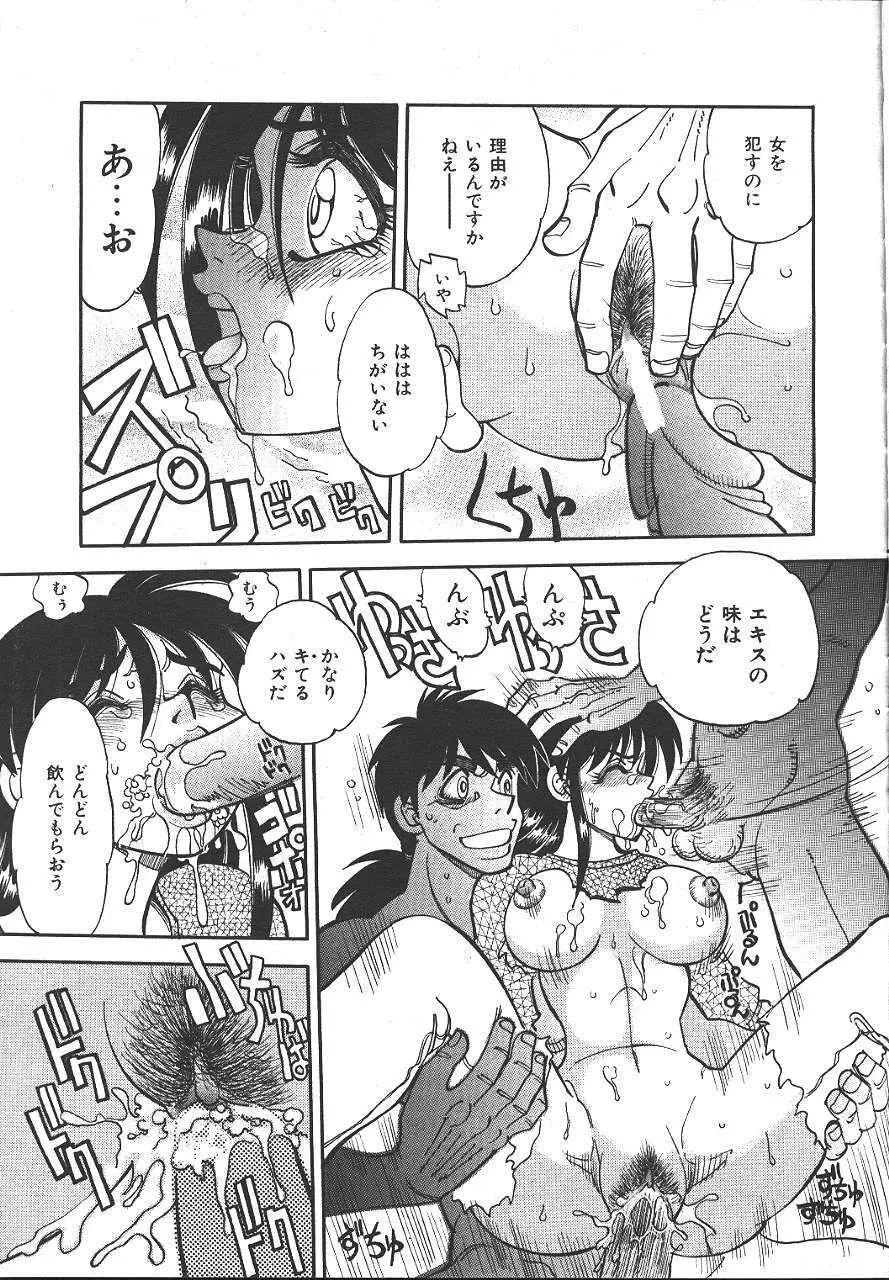 COMIC 夢雅 1999-10 Page.256