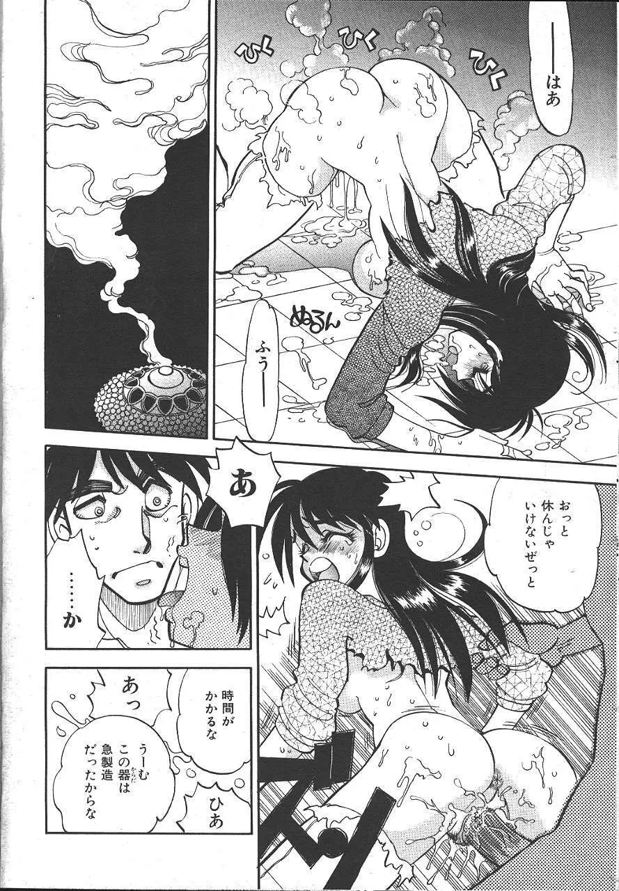 COMIC 夢雅 1999-10 Page.257