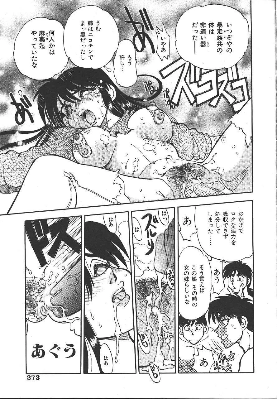 COMIC 夢雅 1999-10 Page.258