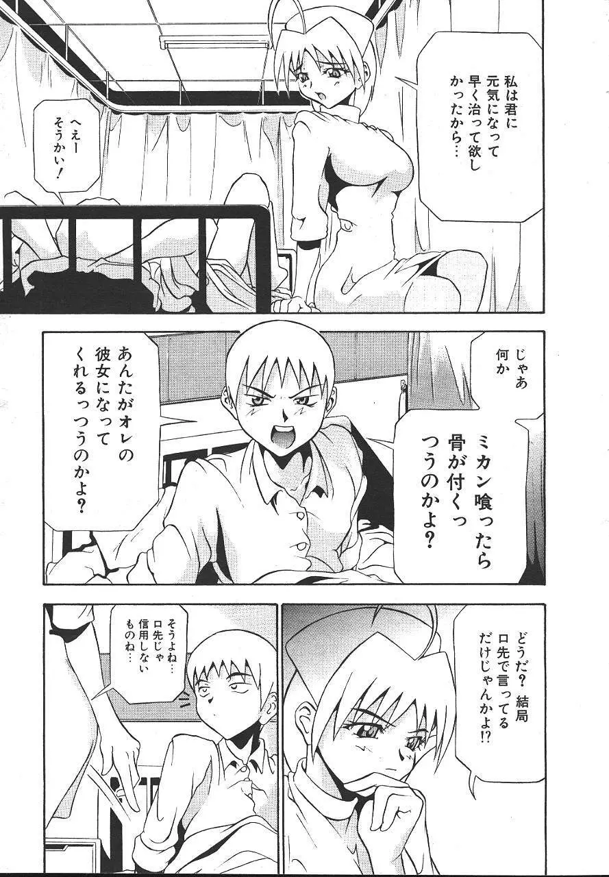 COMIC 夢雅 1999-10 Page.26