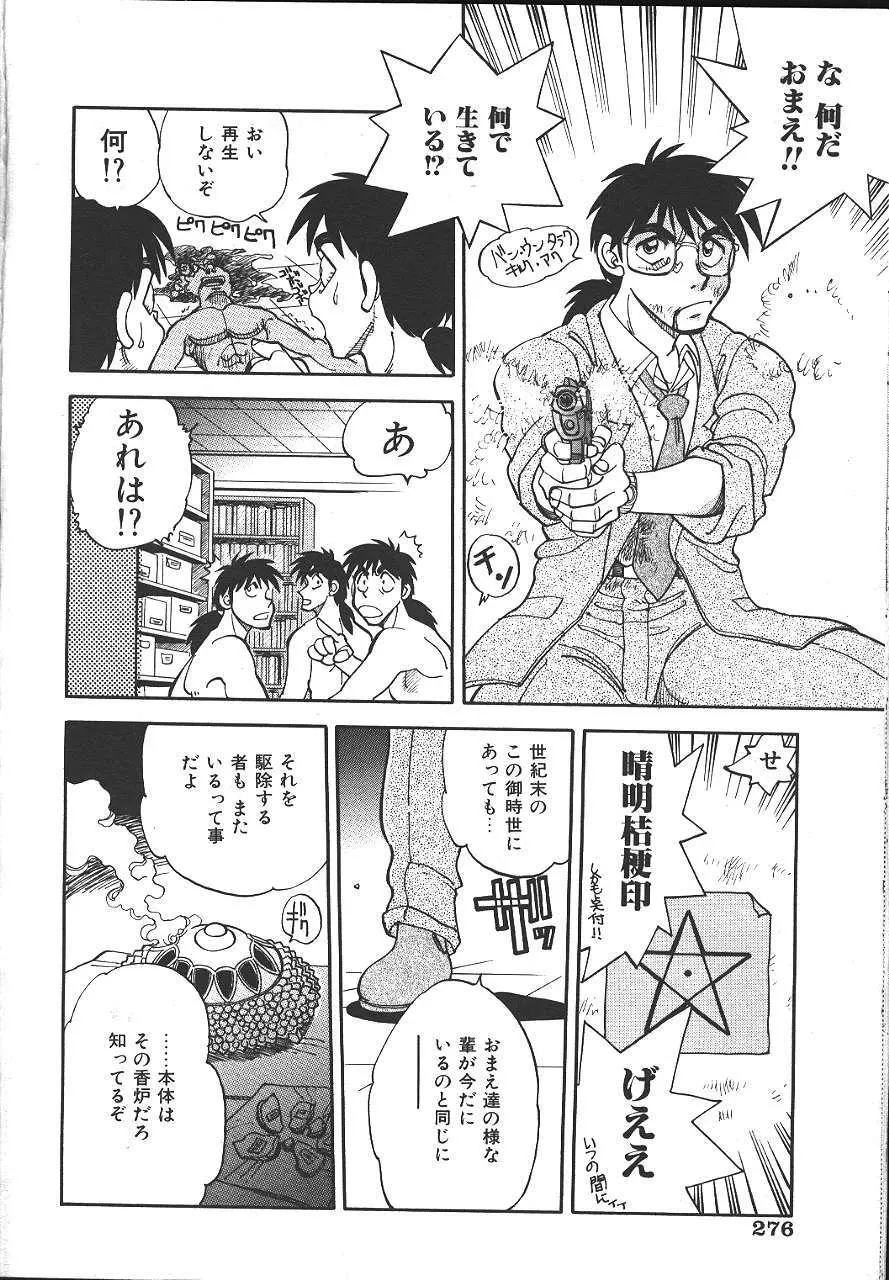COMIC 夢雅 1999-10 Page.261