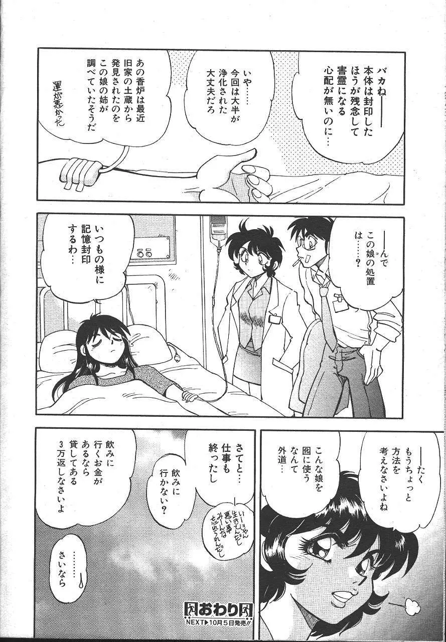 COMIC 夢雅 1999-10 Page.263