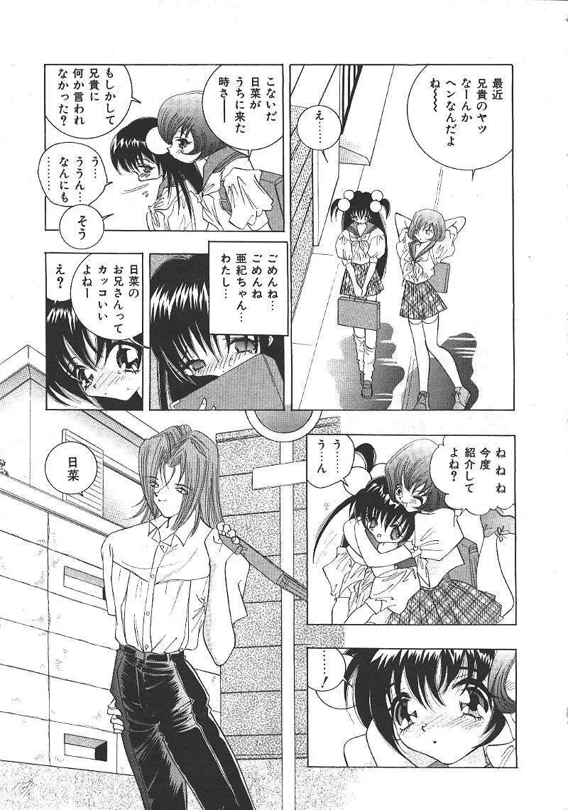 COMIC 夢雅 1999-10 Page.266