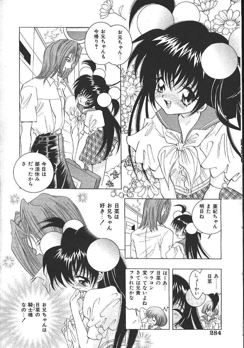 COMIC 夢雅 1999-10 Page.267