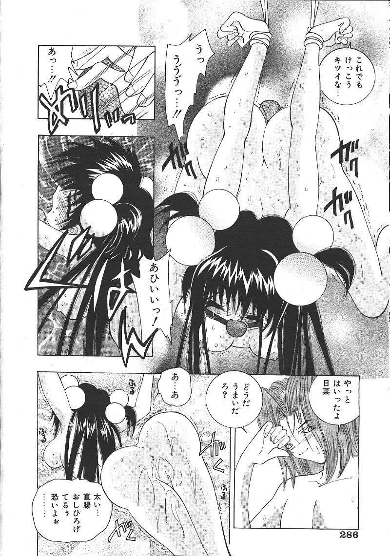 COMIC 夢雅 1999-10 Page.269