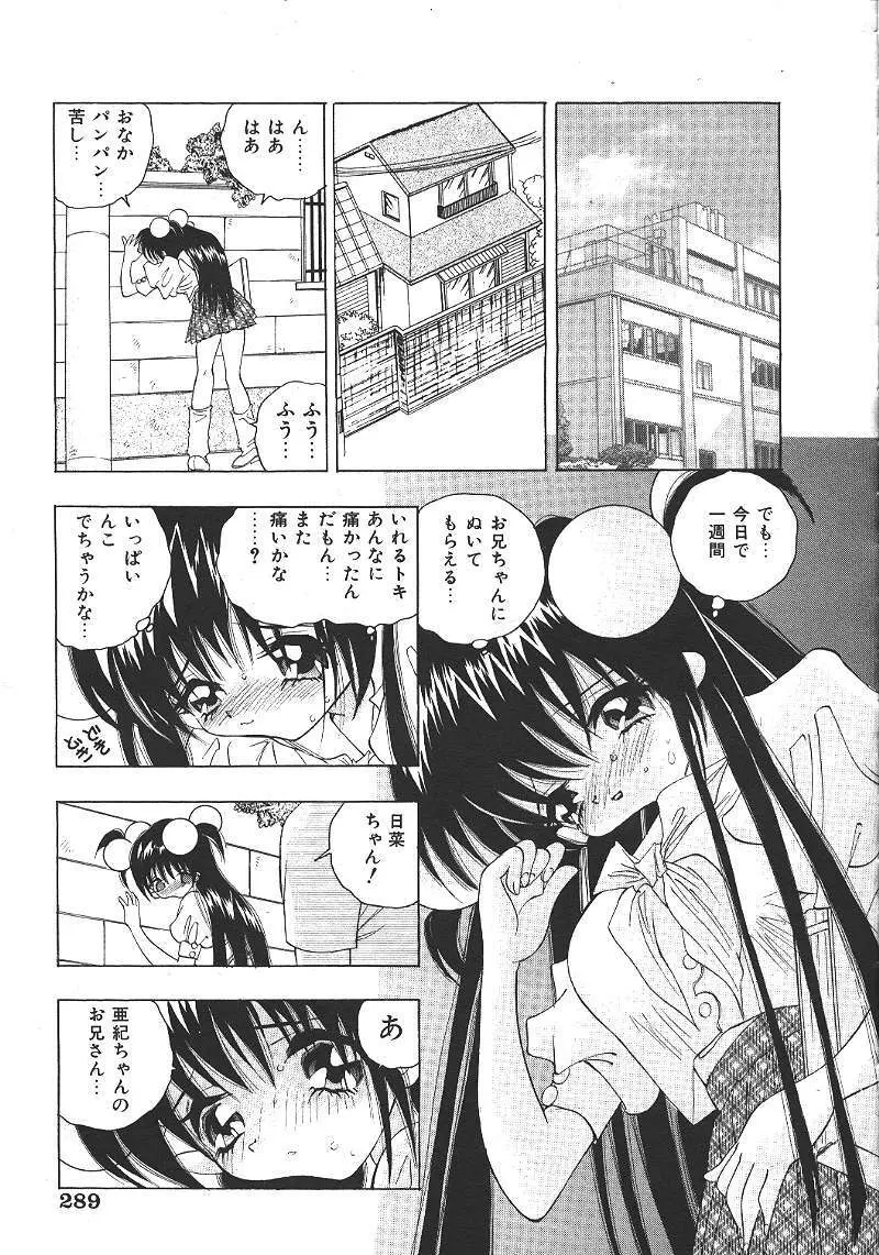COMIC 夢雅 1999-10 Page.272