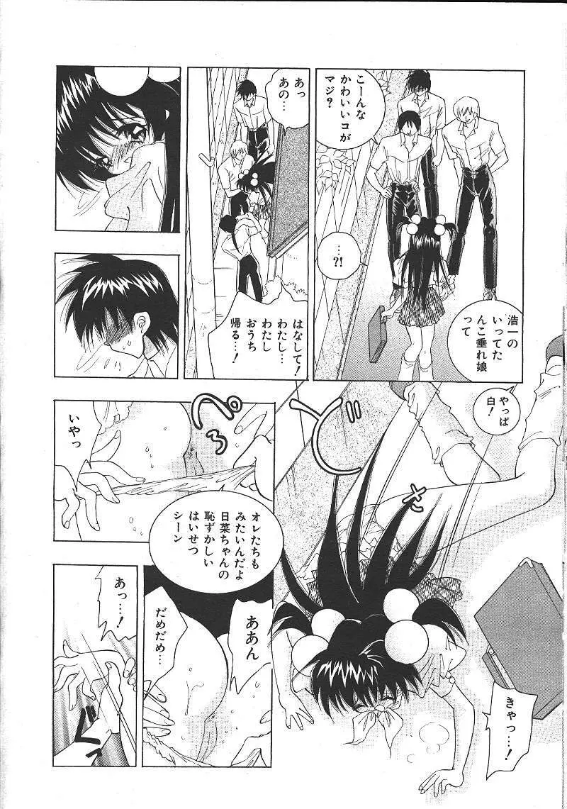 COMIC 夢雅 1999-10 Page.273