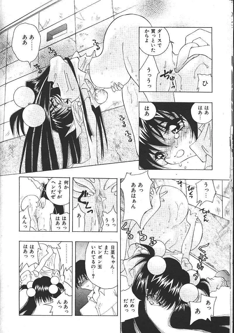 COMIC 夢雅 1999-10 Page.275