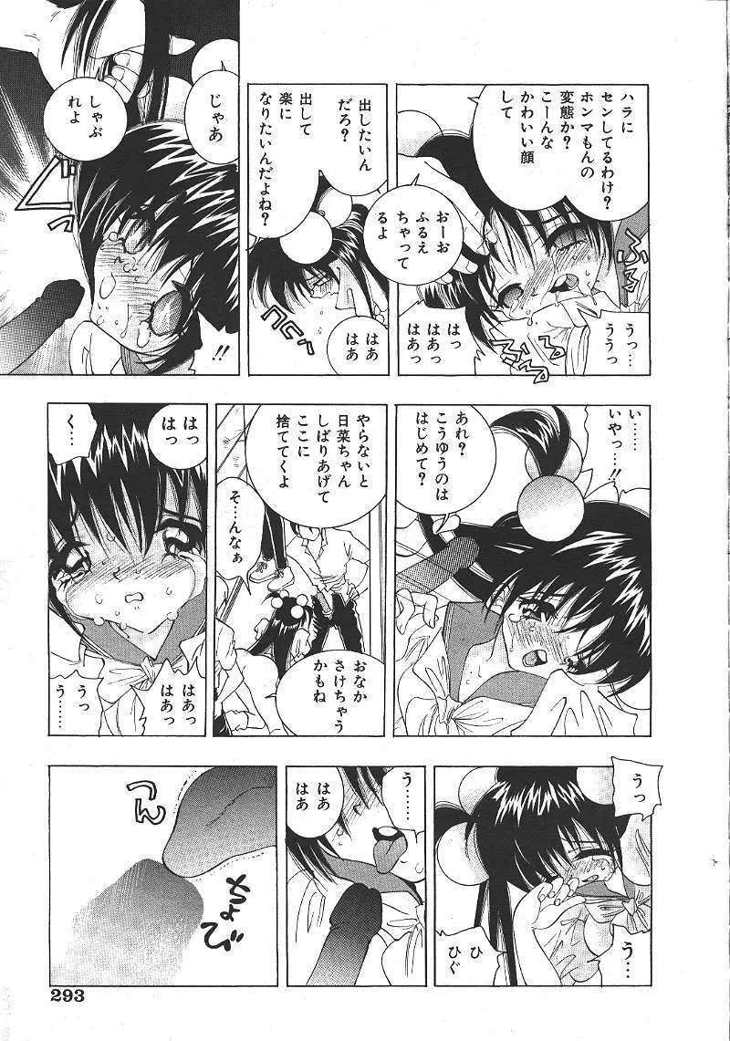COMIC 夢雅 1999-10 Page.276