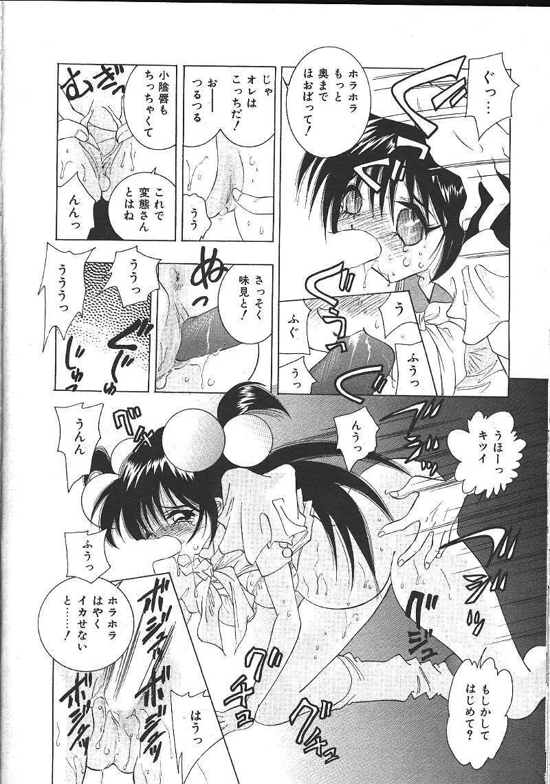 COMIC 夢雅 1999-10 Page.277