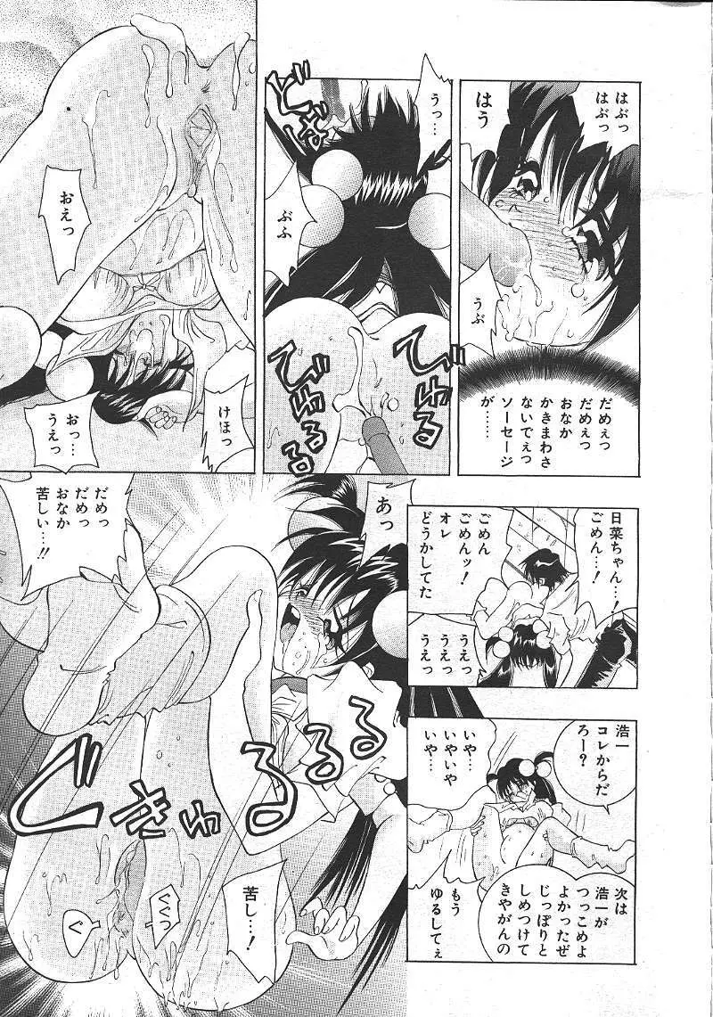 COMIC 夢雅 1999-10 Page.278