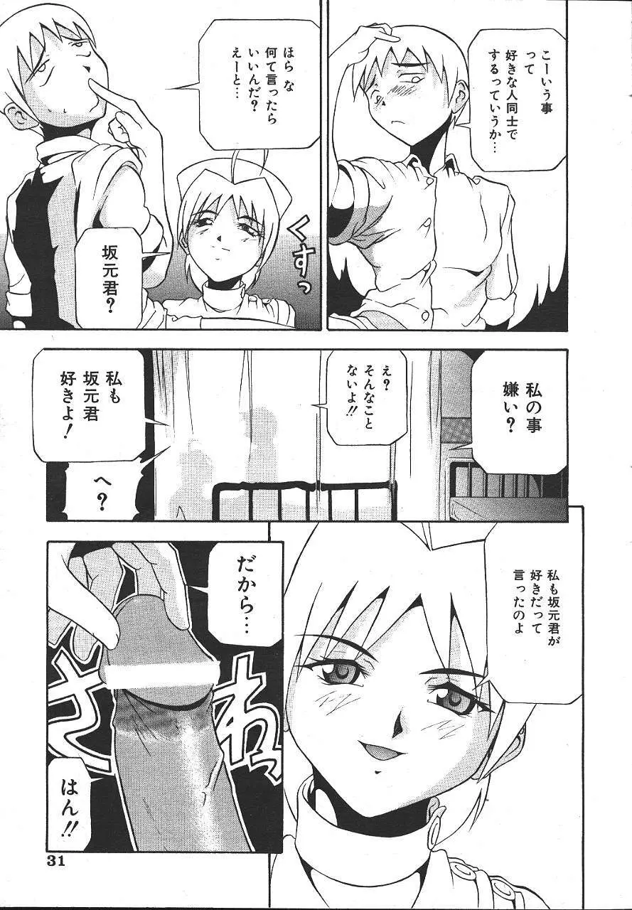 COMIC 夢雅 1999-10 Page.28