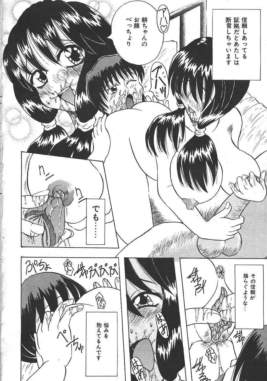 COMIC 夢雅 1999-10 Page.281