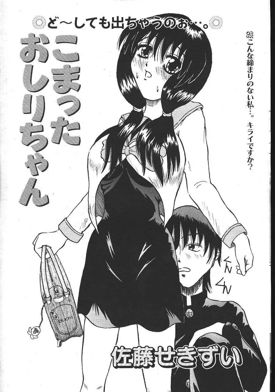 COMIC 夢雅 1999-10 Page.283