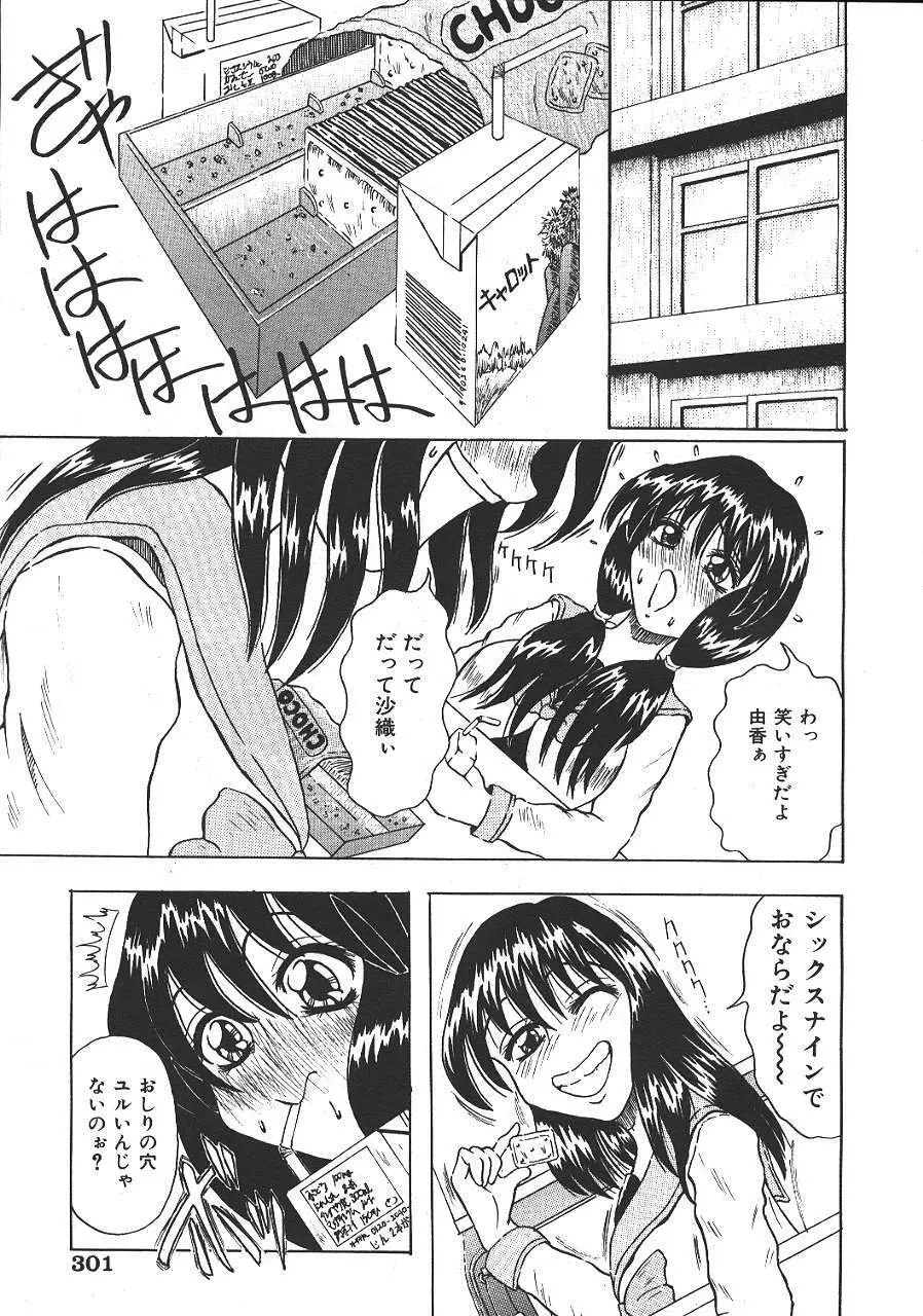 COMIC 夢雅 1999-10 Page.284