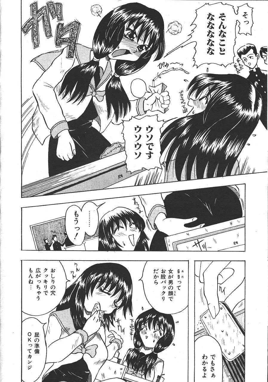 COMIC 夢雅 1999-10 Page.285