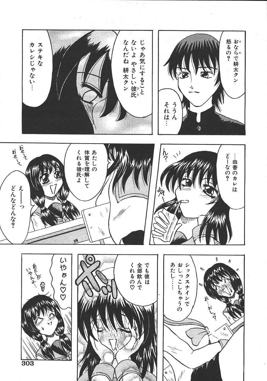 COMIC 夢雅 1999-10 Page.286