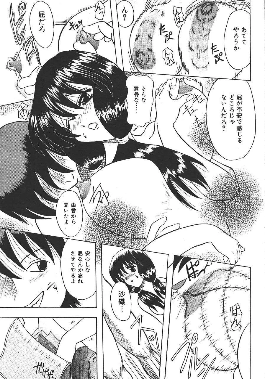 COMIC 夢雅 1999-10 Page.288