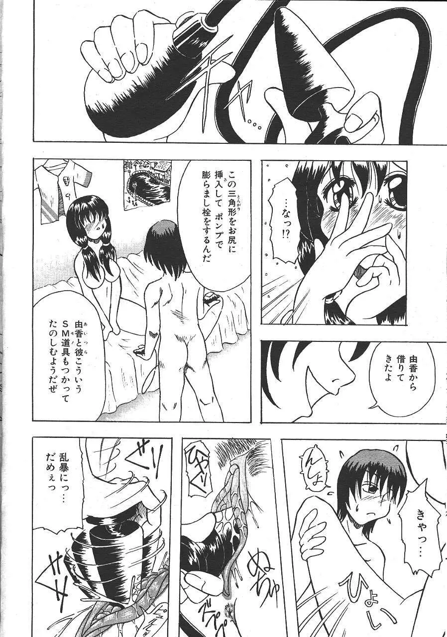 COMIC 夢雅 1999-10 Page.289