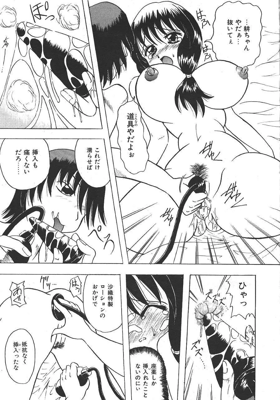 COMIC 夢雅 1999-10 Page.290