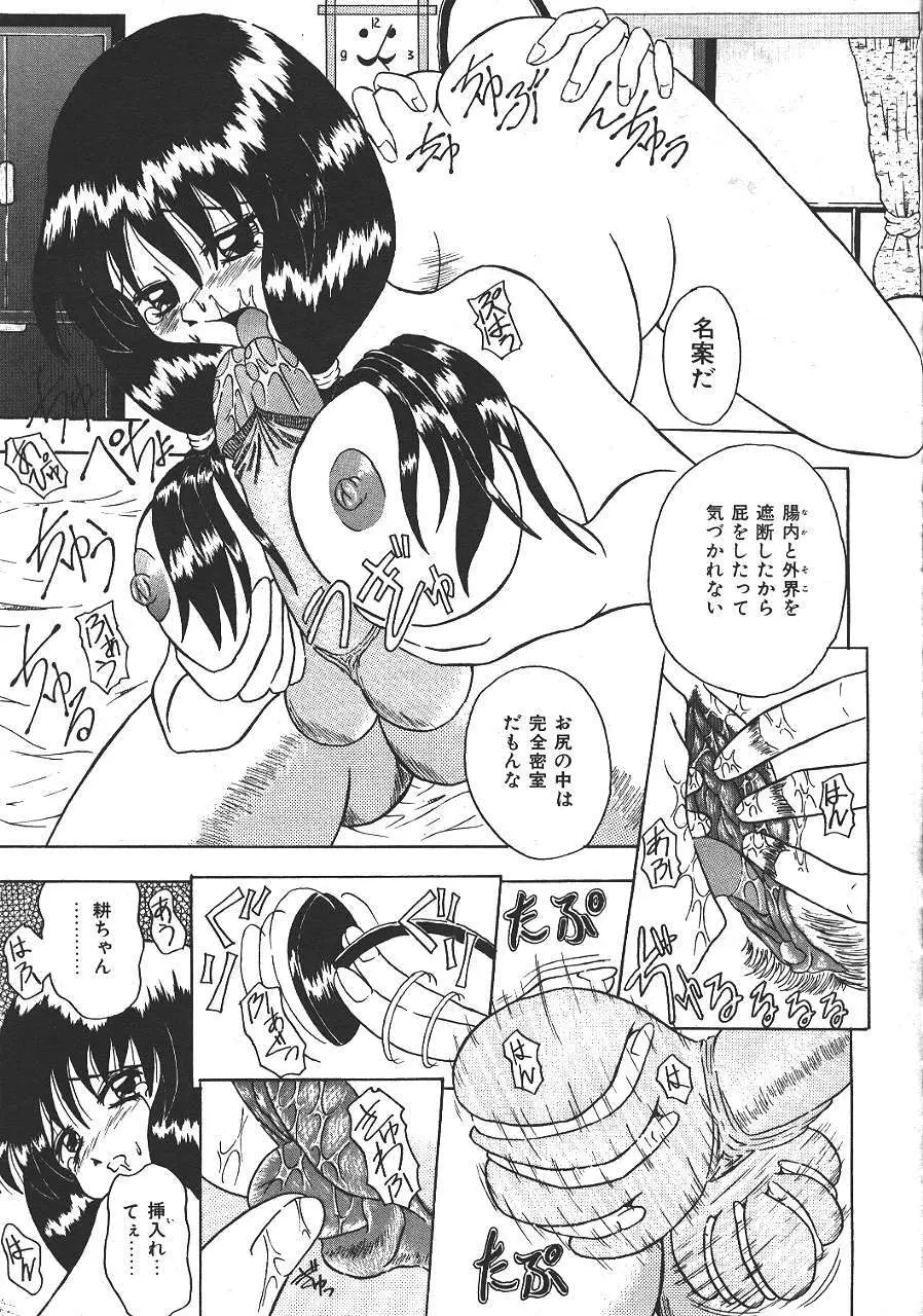 COMIC 夢雅 1999-10 Page.292