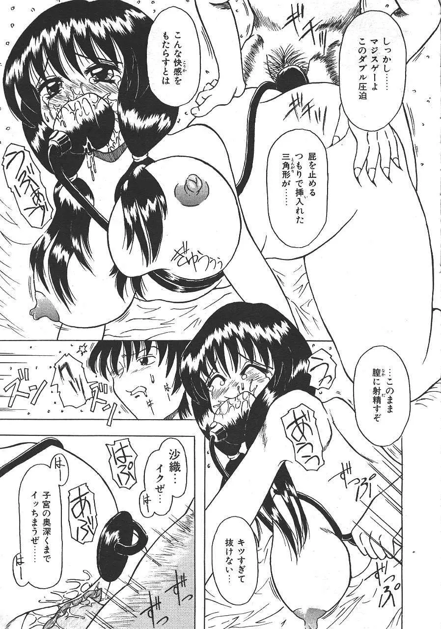COMIC 夢雅 1999-10 Page.294