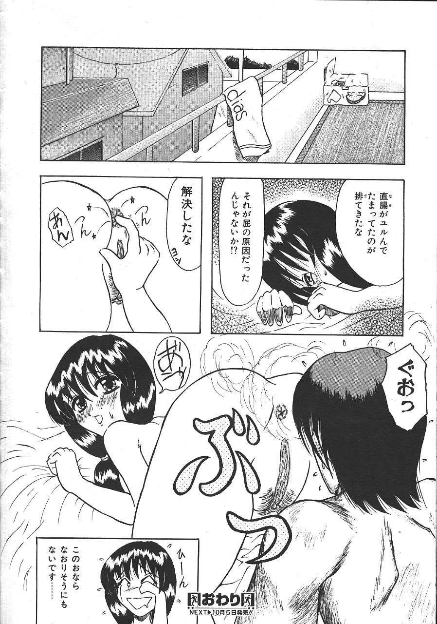 COMIC 夢雅 1999-10 Page.297