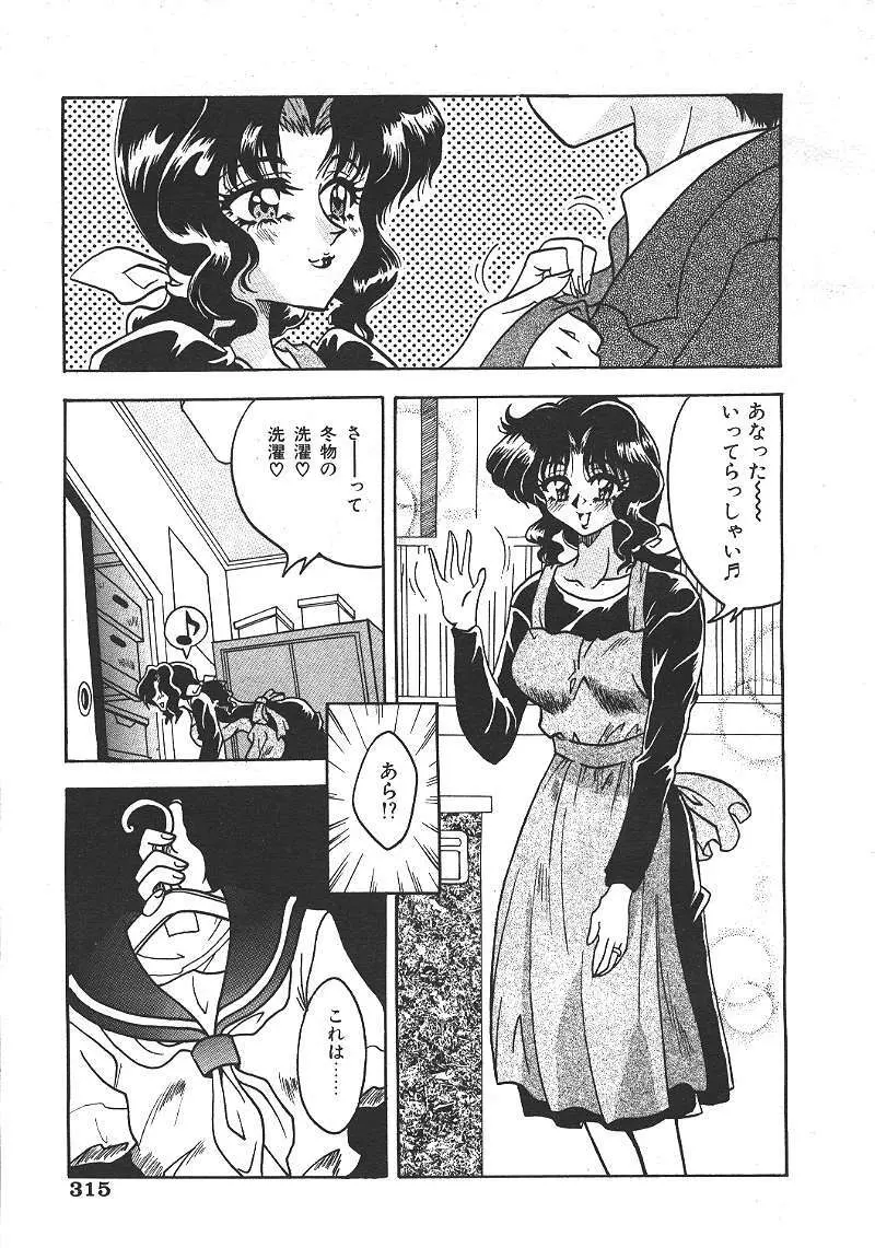 COMIC 夢雅 1999-10 Page.298