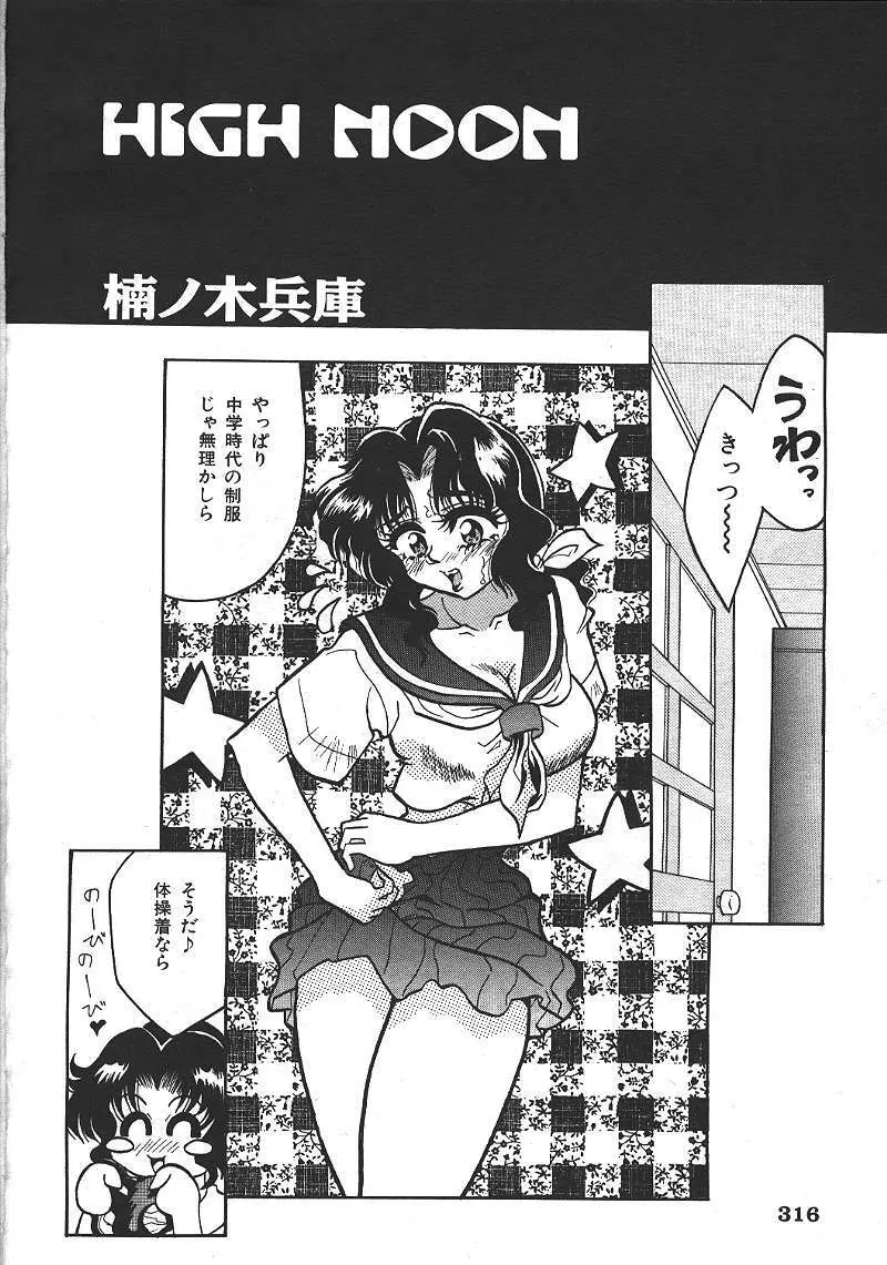 COMIC 夢雅 1999-10 Page.299