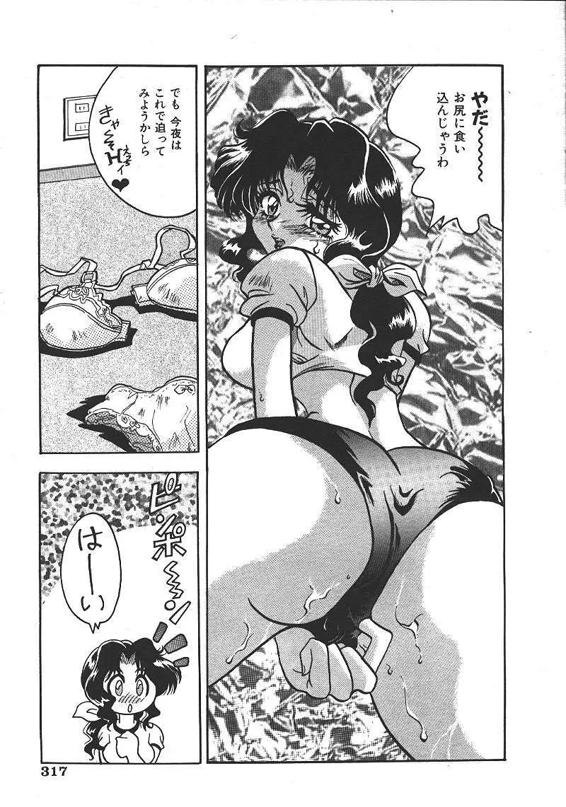 COMIC 夢雅 1999-10 Page.300