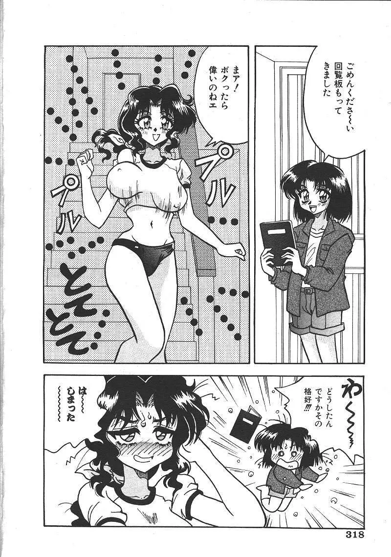 COMIC 夢雅 1999-10 Page.301