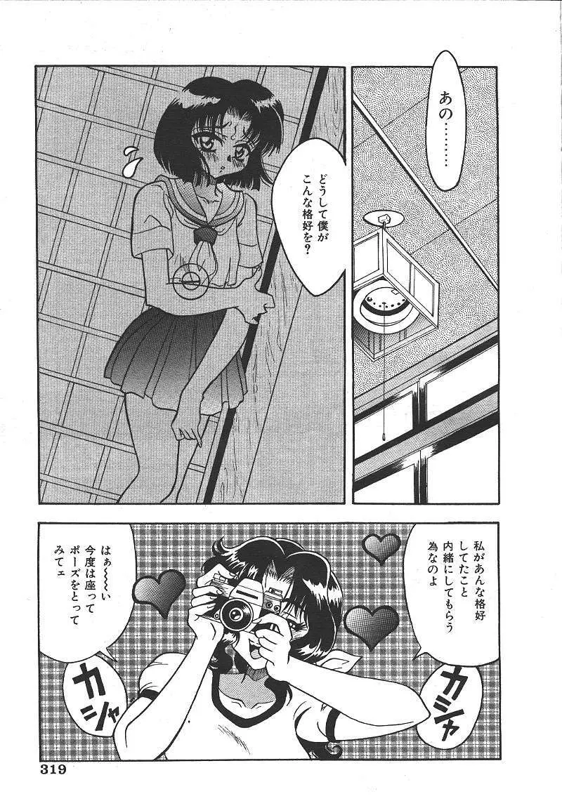 COMIC 夢雅 1999-10 Page.302