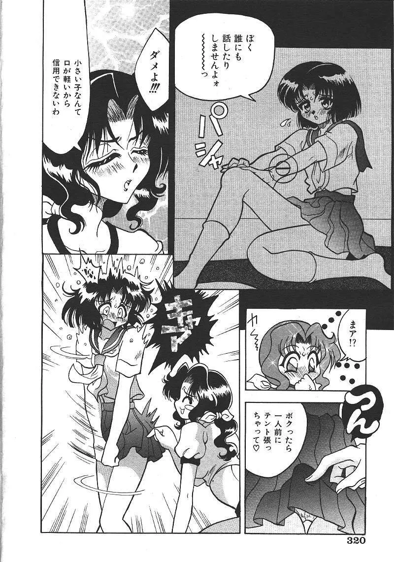 COMIC 夢雅 1999-10 Page.303