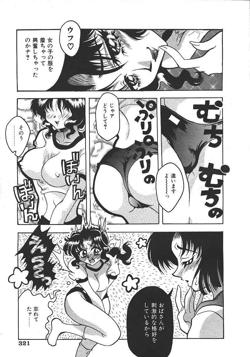 COMIC 夢雅 1999-10 Page.304