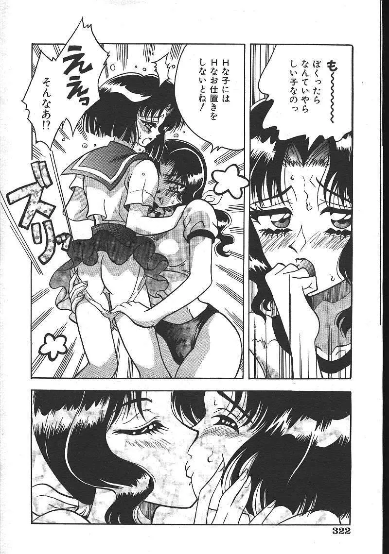 COMIC 夢雅 1999-10 Page.305