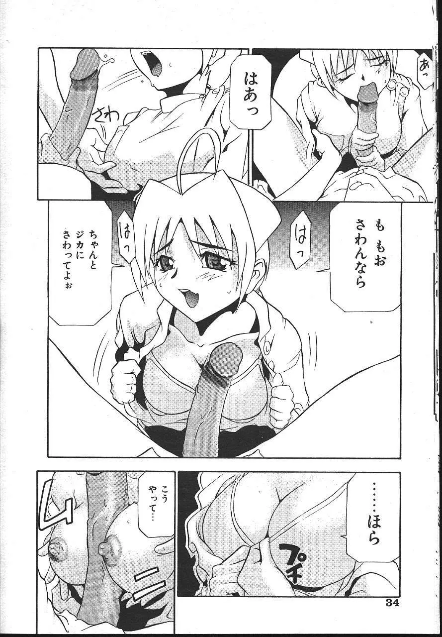 COMIC 夢雅 1999-10 Page.31